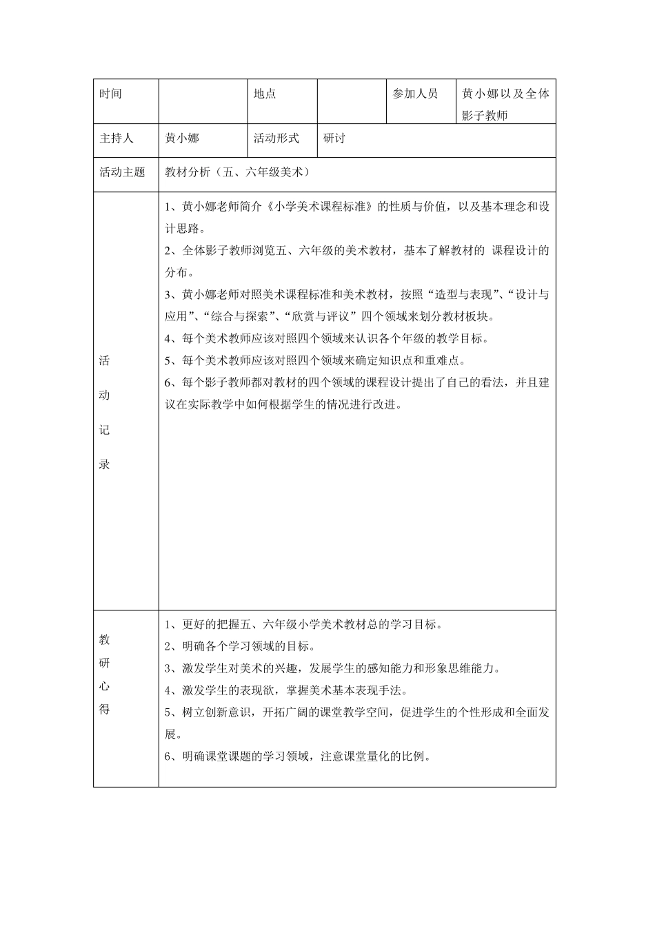 树叶贴画活动方案_第3页