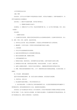 树叶贴画活动方案