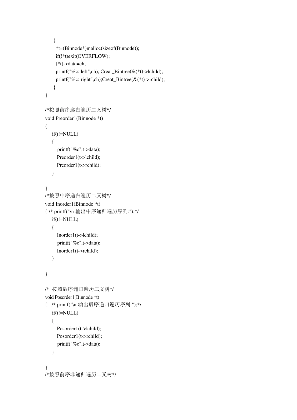 树和二叉树层序遍历二叉树_第2页