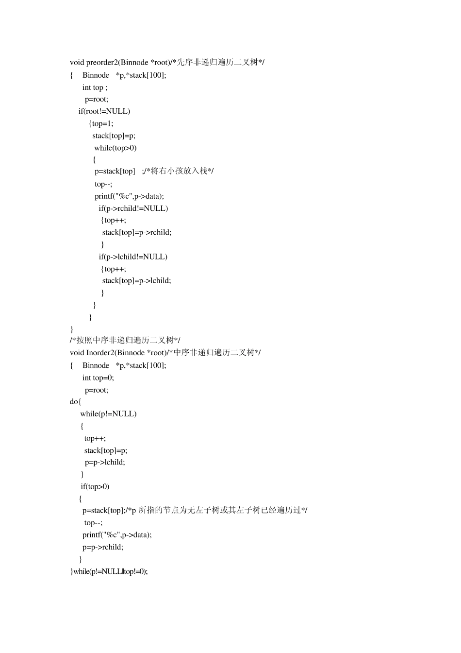 树和二叉树层序遍历二叉树_第3页