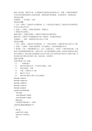 树和二叉树层序遍历二叉树