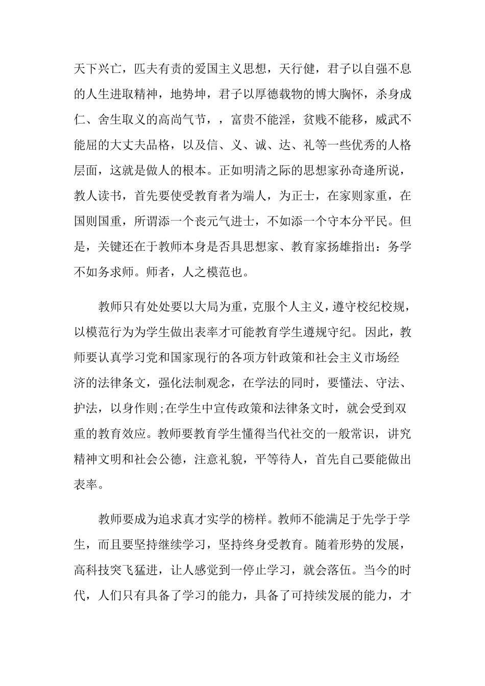 树师德正师风学习心得体会_第2页