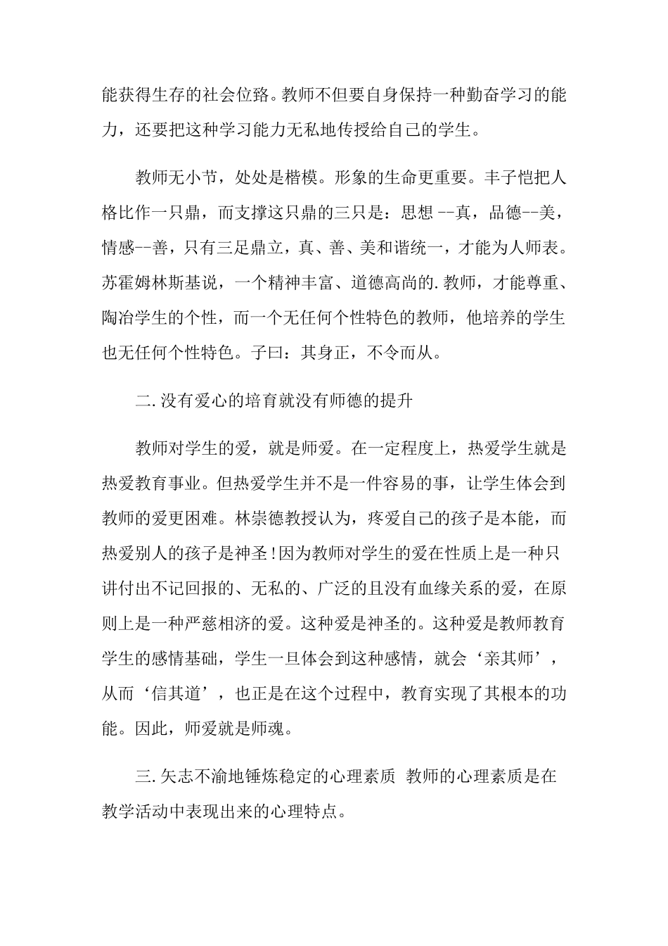 树师德正师风学习心得体会_第3页