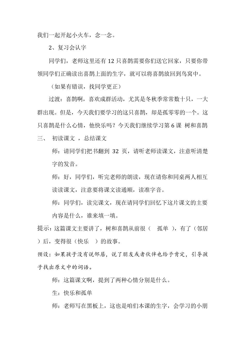 树和喜鹊教学设计_第2页