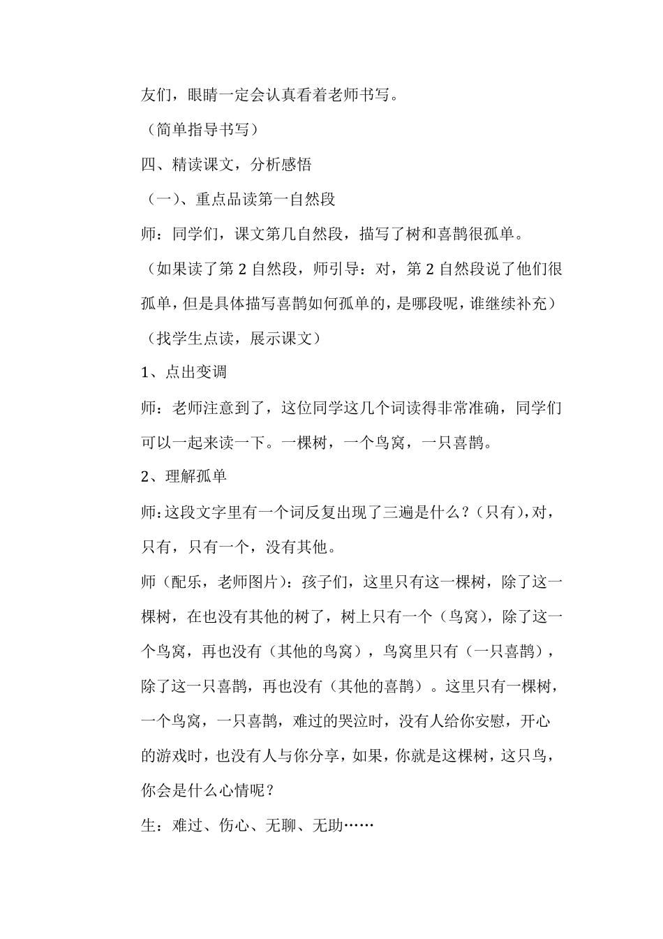 树和喜鹊教学设计_第3页