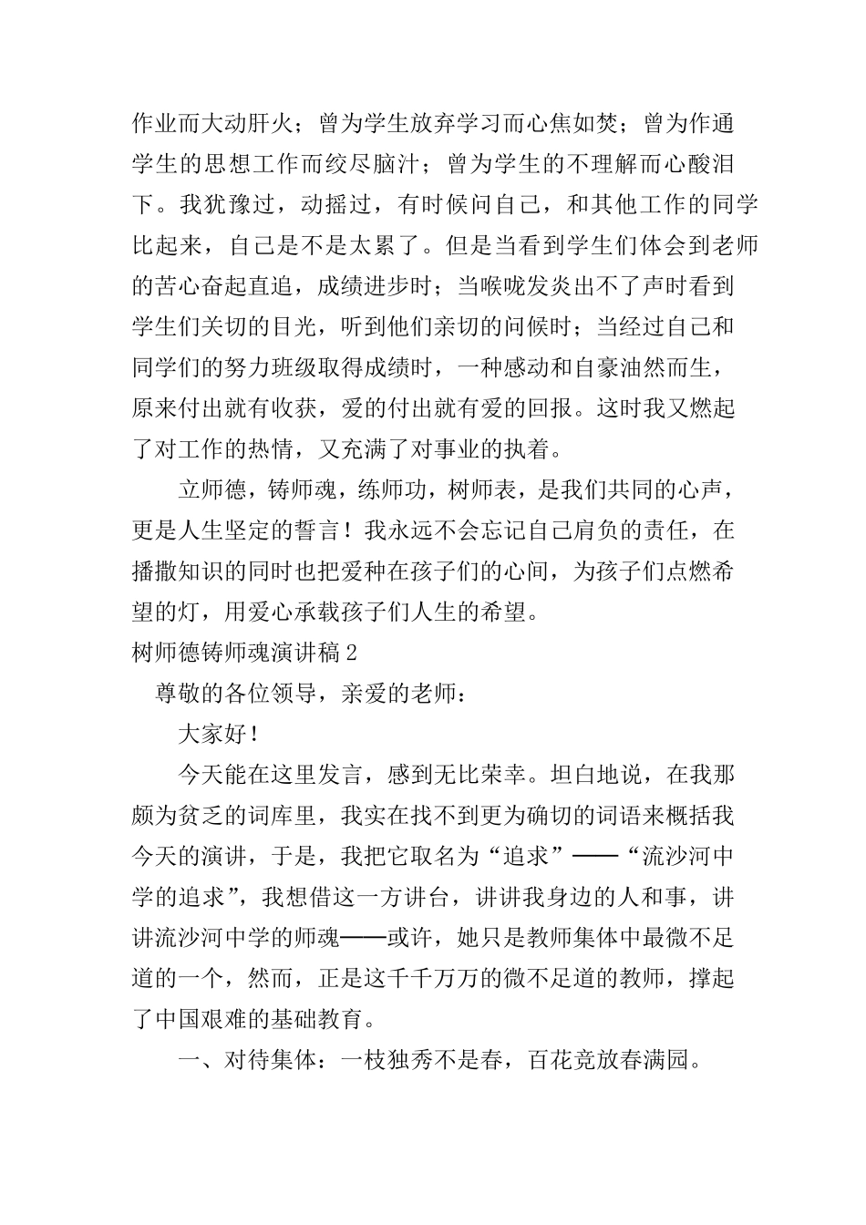 树师德铸师魂演讲稿7篇_第2页