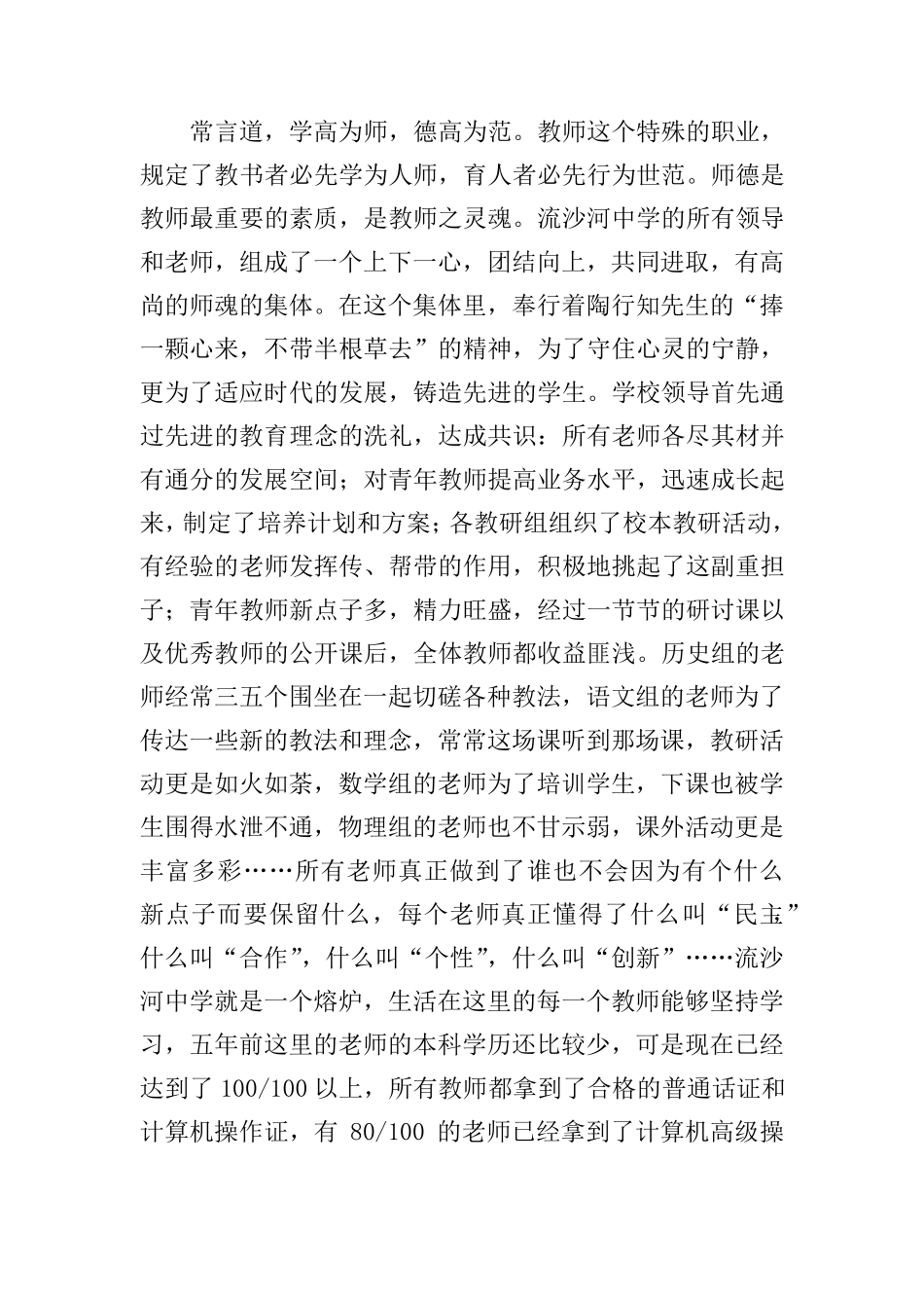 树师德铸师魂演讲稿7篇_第3页