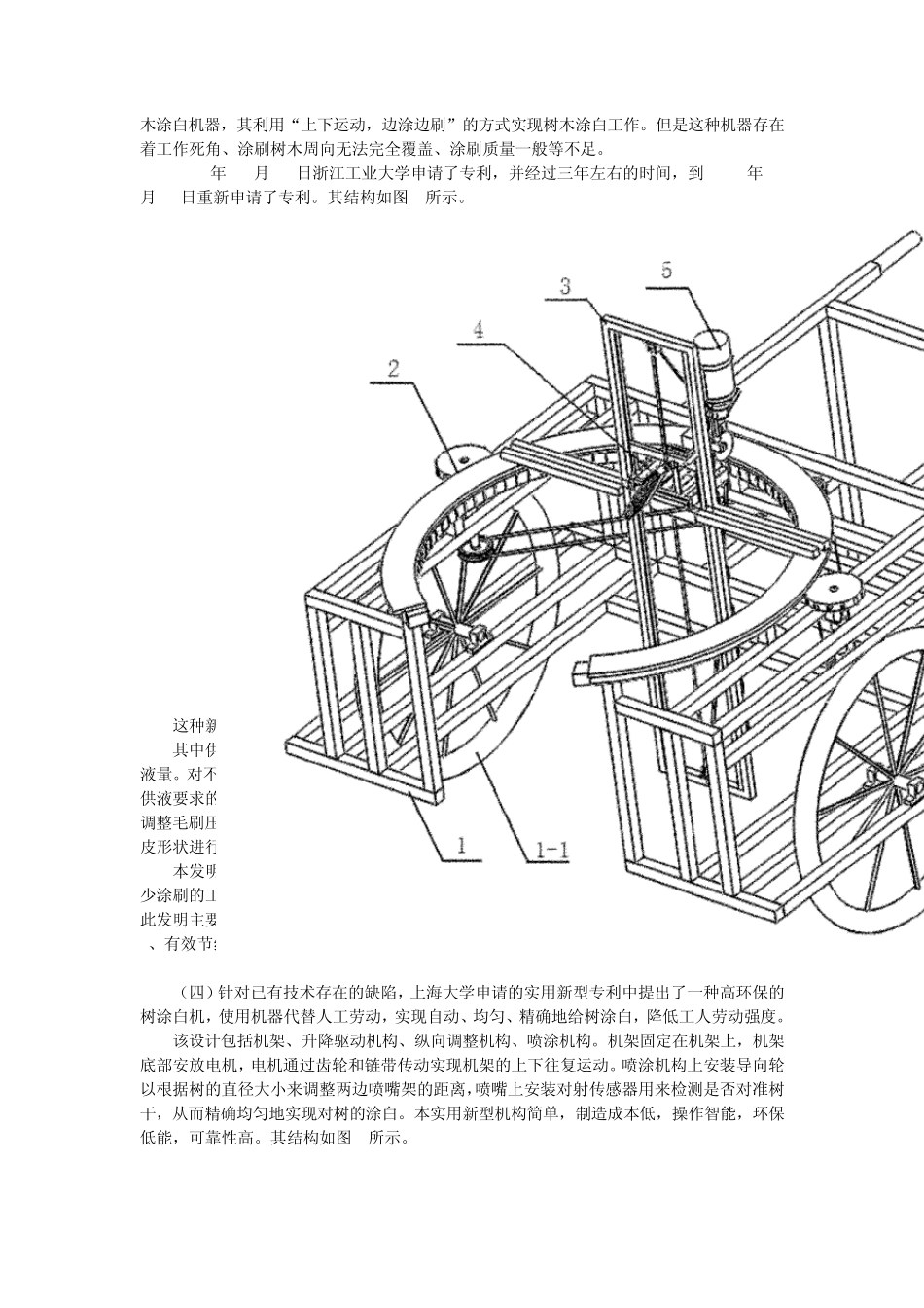 树干石灰水自动喷涂机可行性报告_第3页