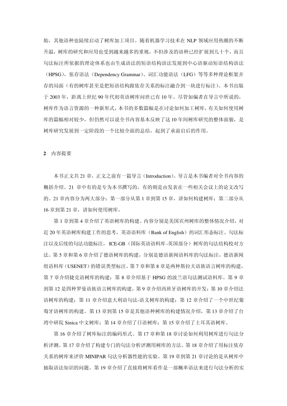 树库的标注及应用_第2页