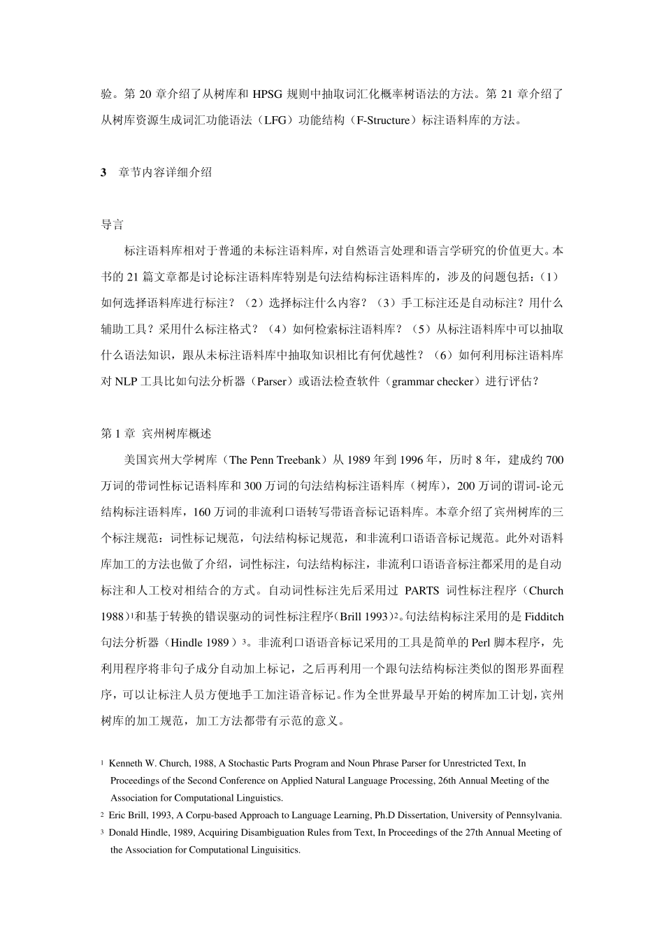 树库的标注及应用_第3页