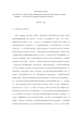 树库的标注及应用