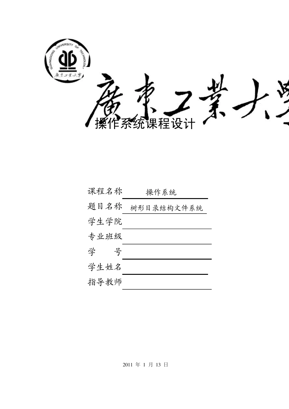 树形目录结构文件系统_第1页