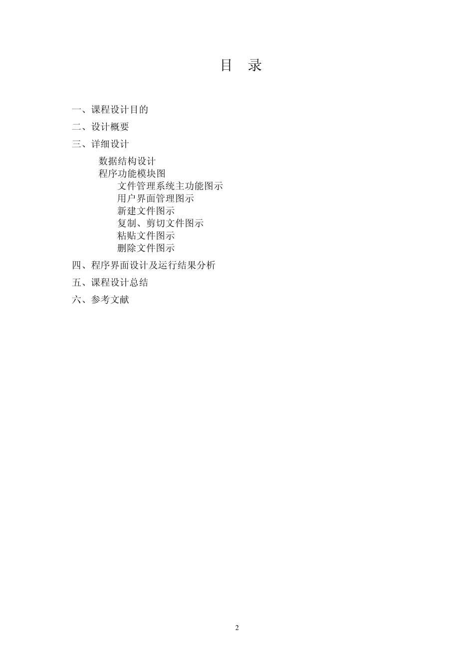 树形目录结构文件系统_第2页