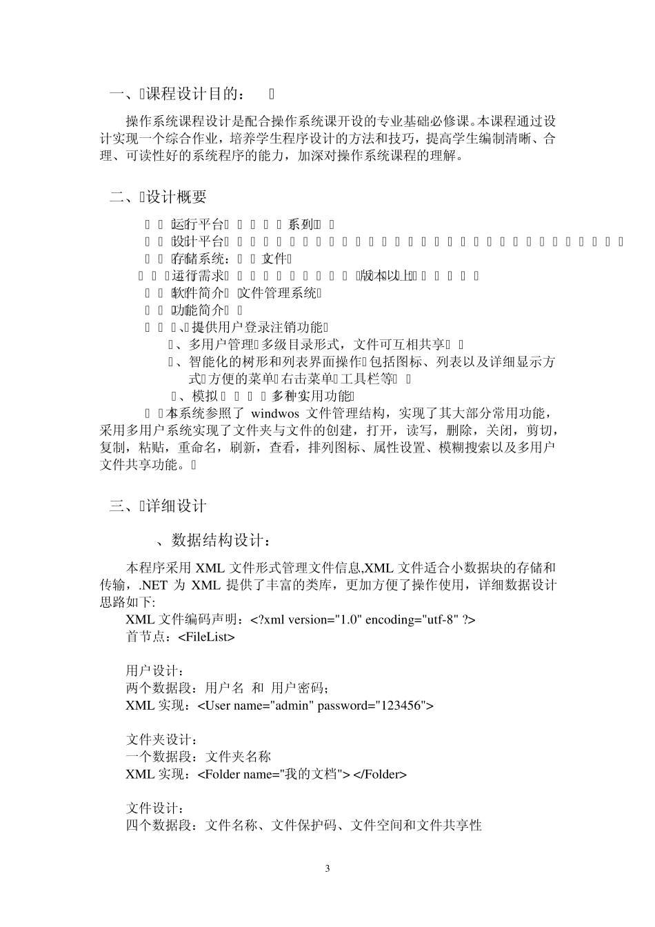 树形目录结构文件系统_第3页