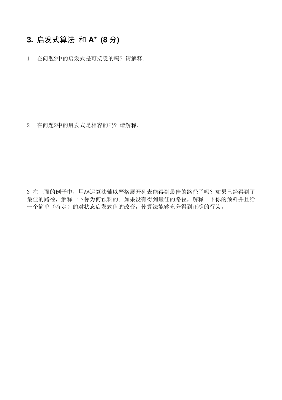 树搜索(12_第3页