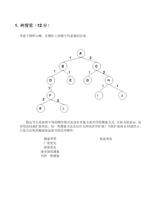 树搜索(12