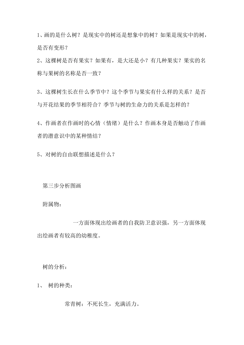 树木人格测试_第2页