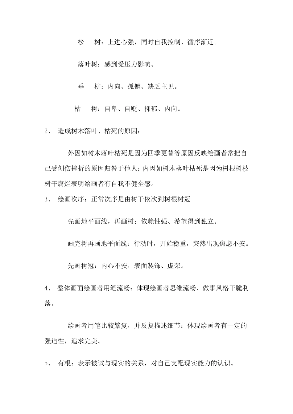 树木人格测试_第3页