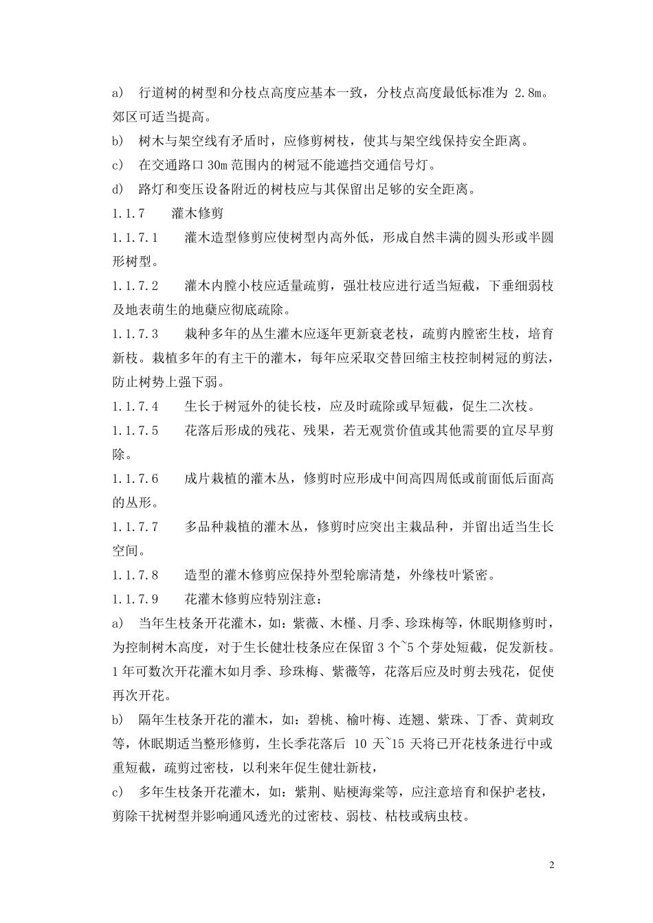 树木、花卉栽植与养护_第2页