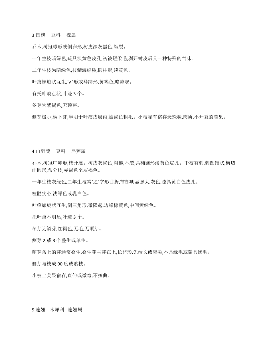 树木冬态识别_第2页