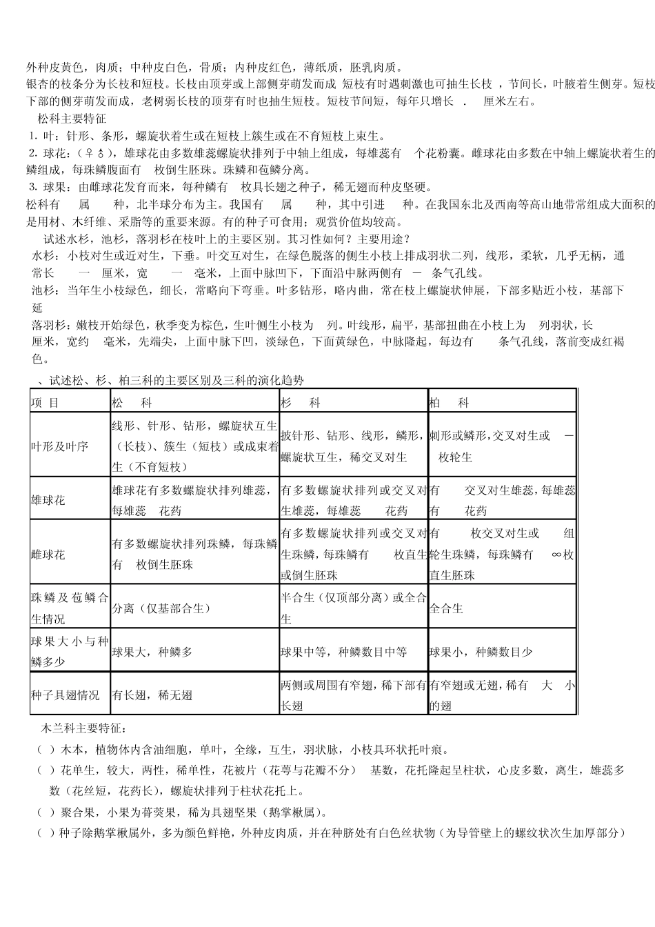 树木学复习资料_第3页