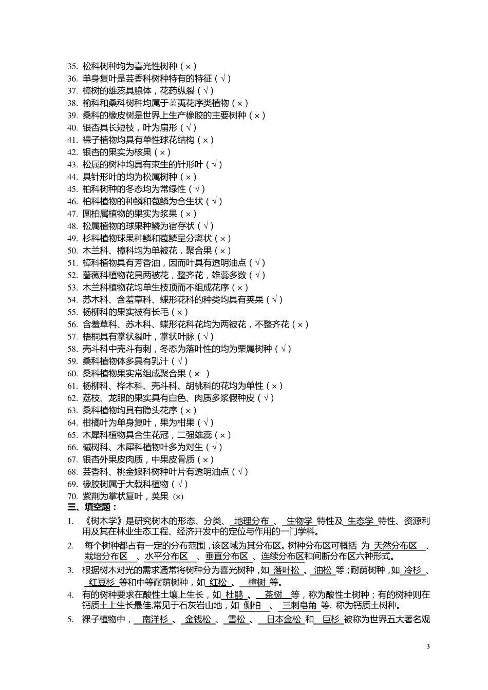 树木学考试复习资料_第3页