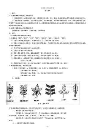 树木学知识整理