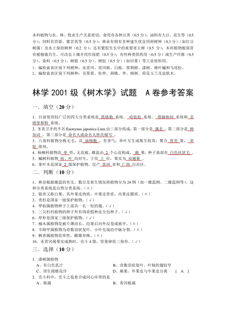 树木学考试题目_第3页