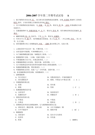 树木学考试题目