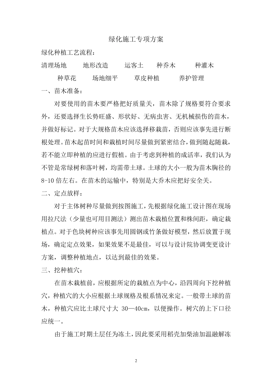 树木施工专项方案_第2页