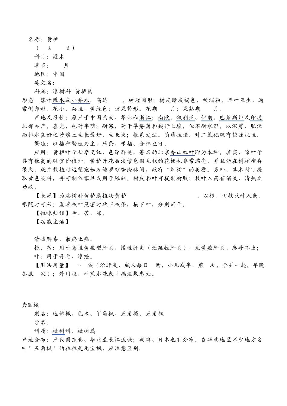 树木生长习性_第1页