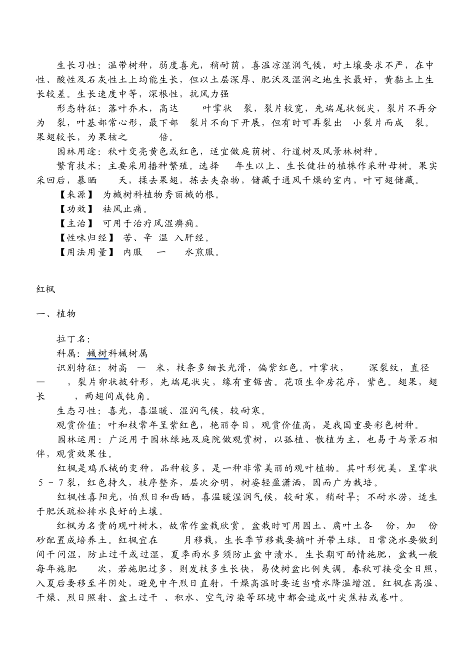 树木生长习性_第2页
