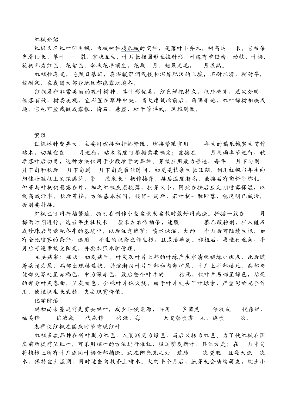 树木生长习性_第3页