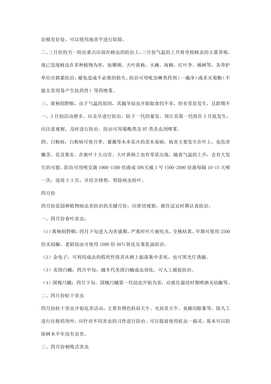 树木病虫害防治_第2页