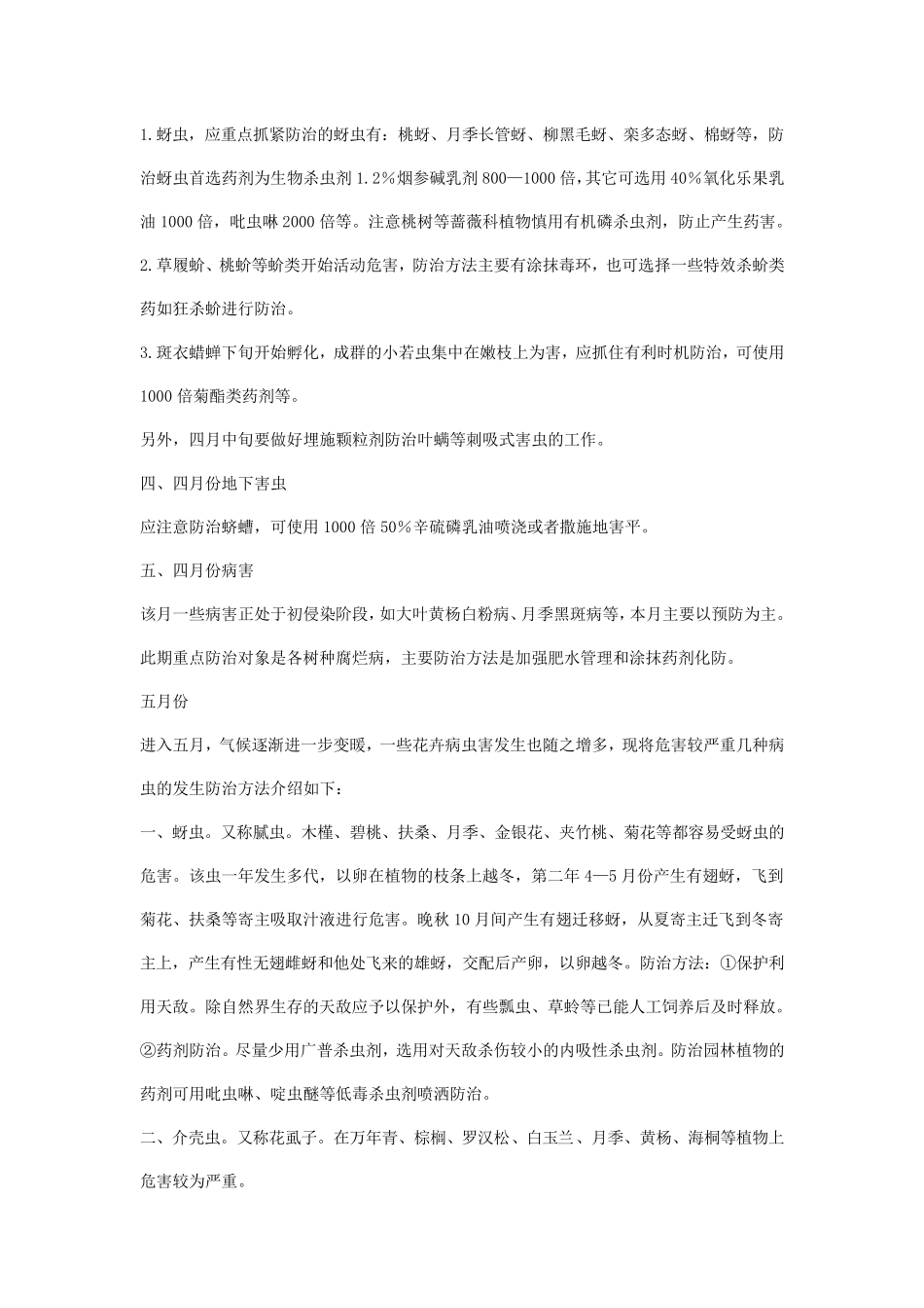 树木病虫害防治_第3页