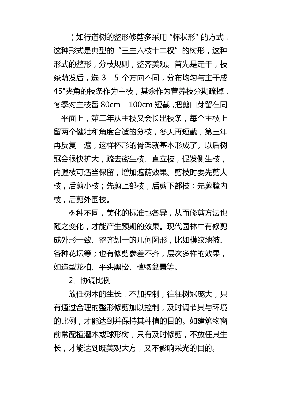 树木的整形修剪_第3页