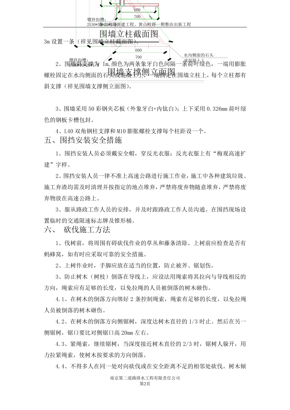 树木砍伐、防火安全专项方案_第2页