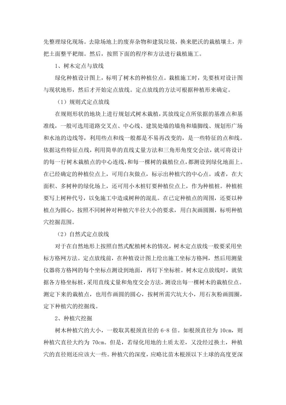 树木种植施工方案与技术措施_第2页