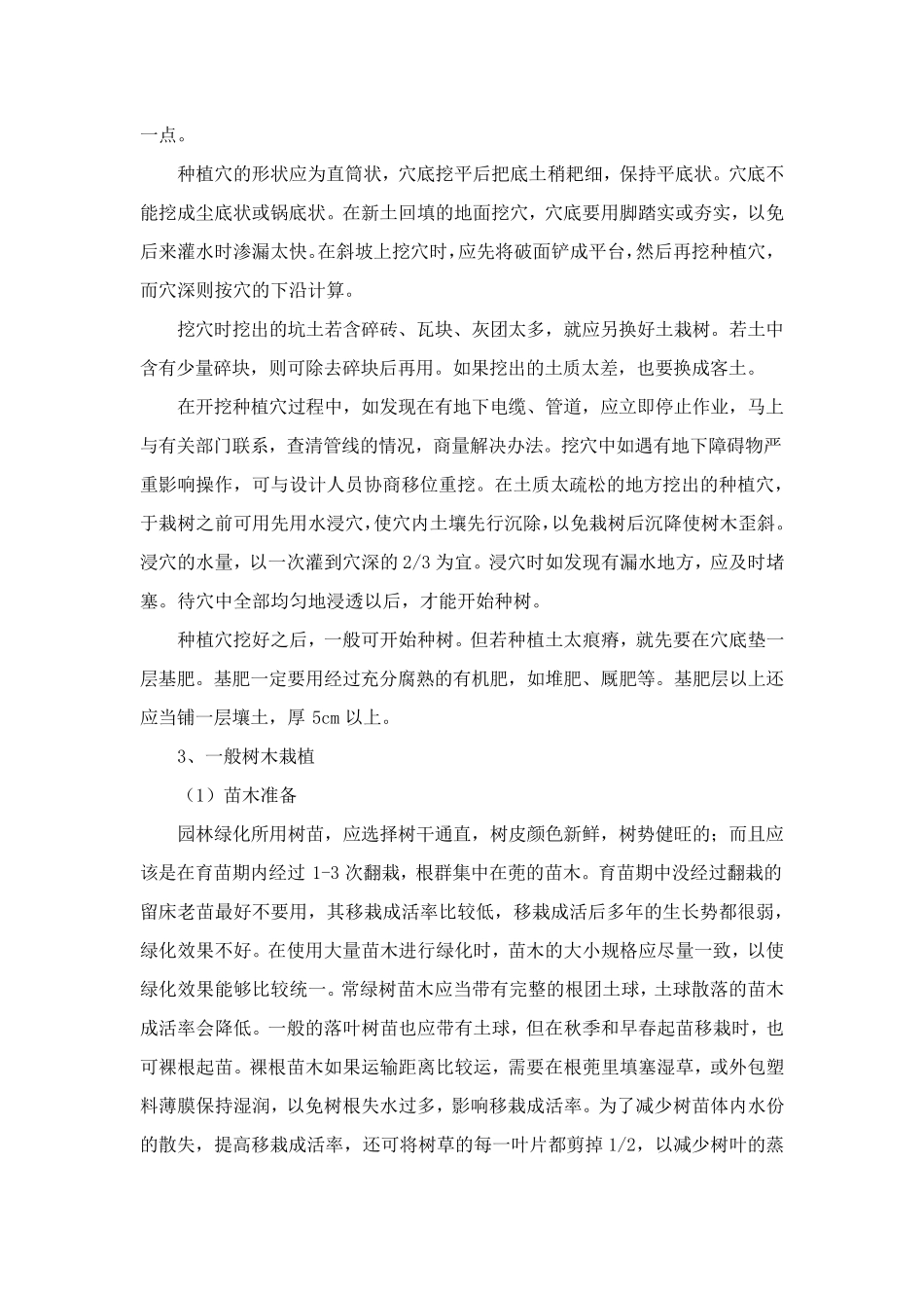 树木种植施工方案与技术措施_第3页