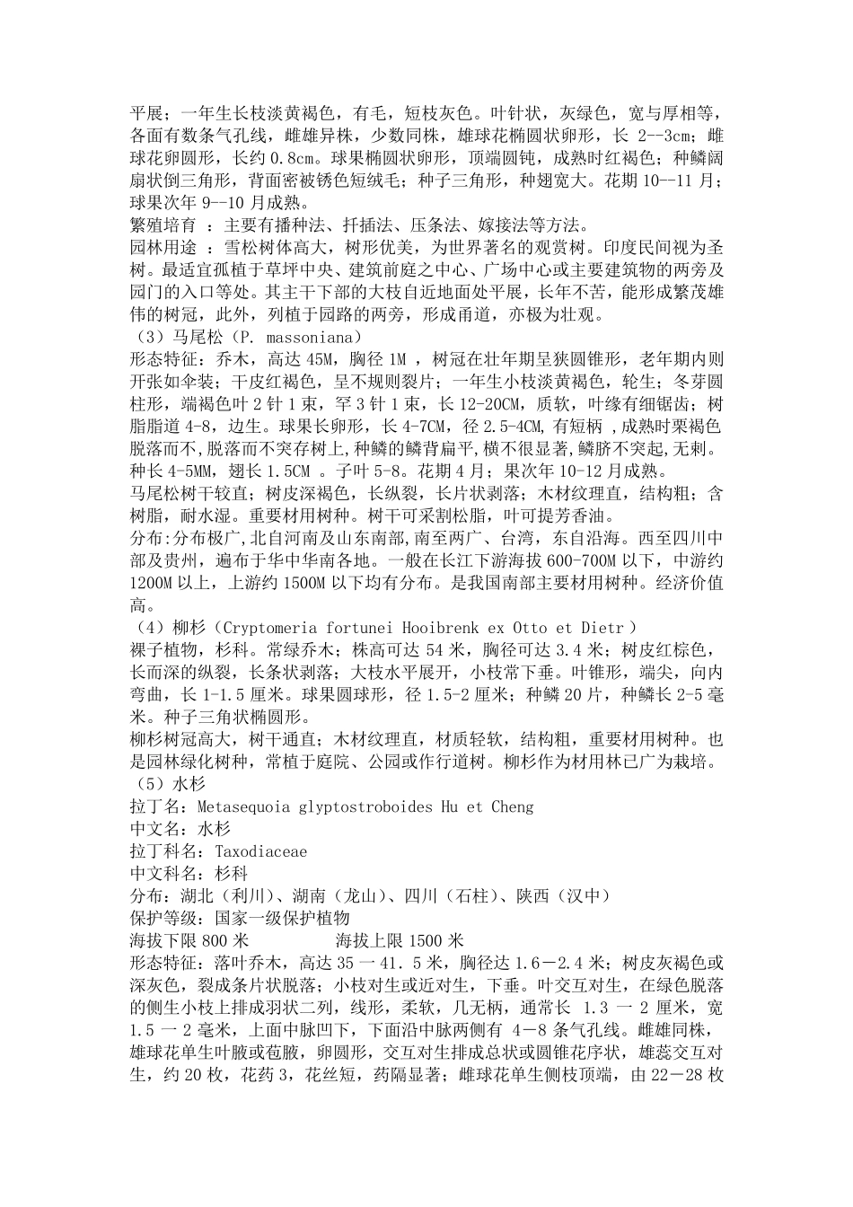 树木种类介绍_第2页