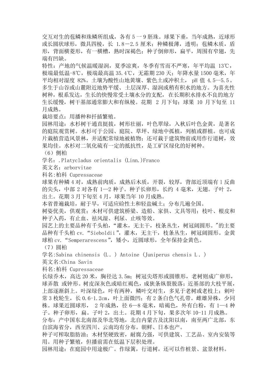 树木种类介绍_第3页