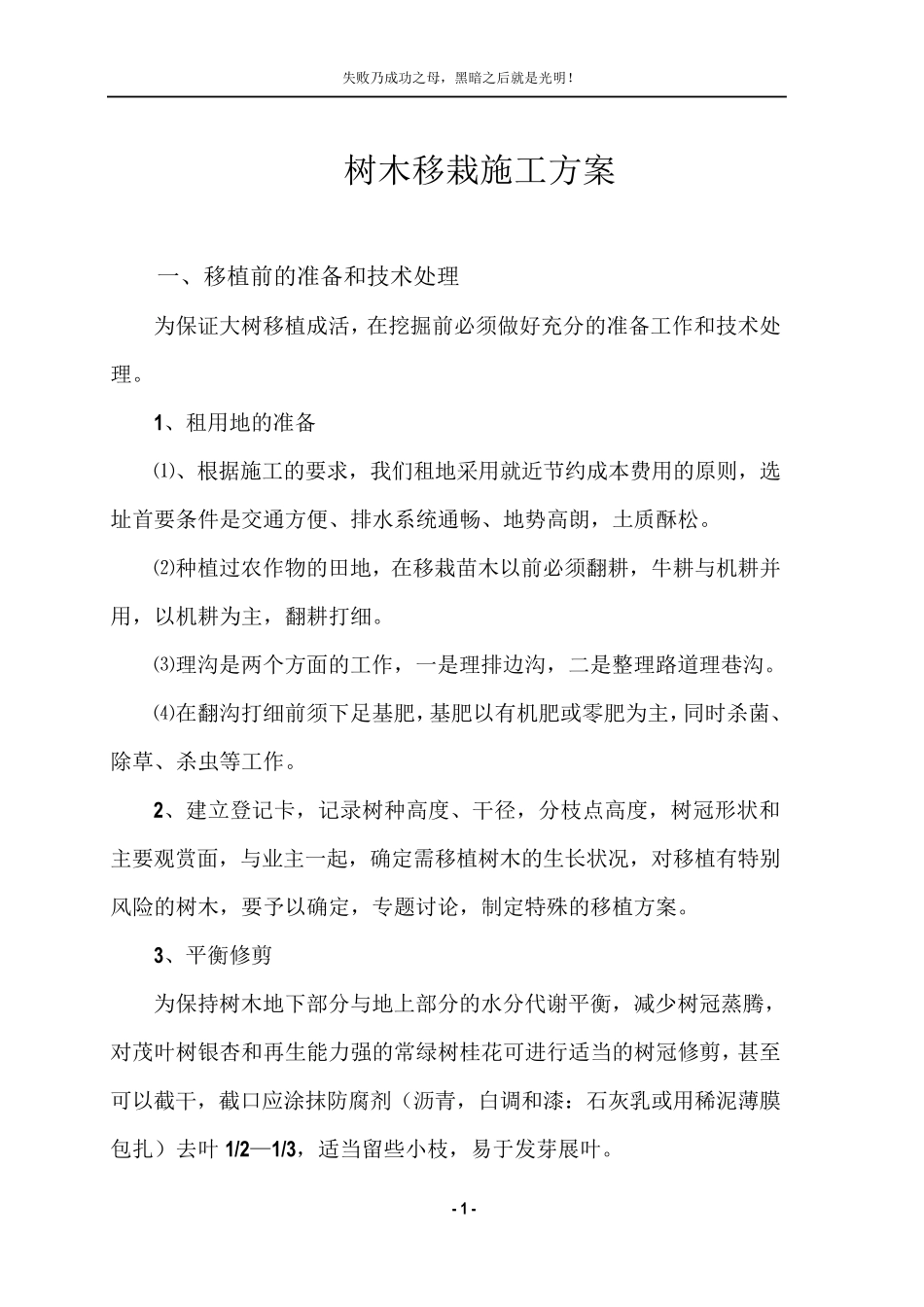 树木移栽(移植)施工方案_第2页