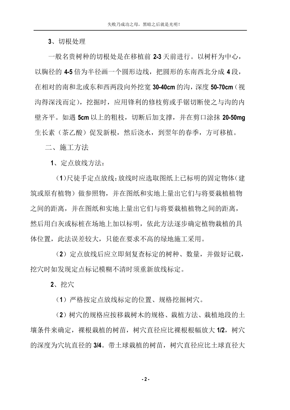 树木移栽(移植)施工方案_第3页