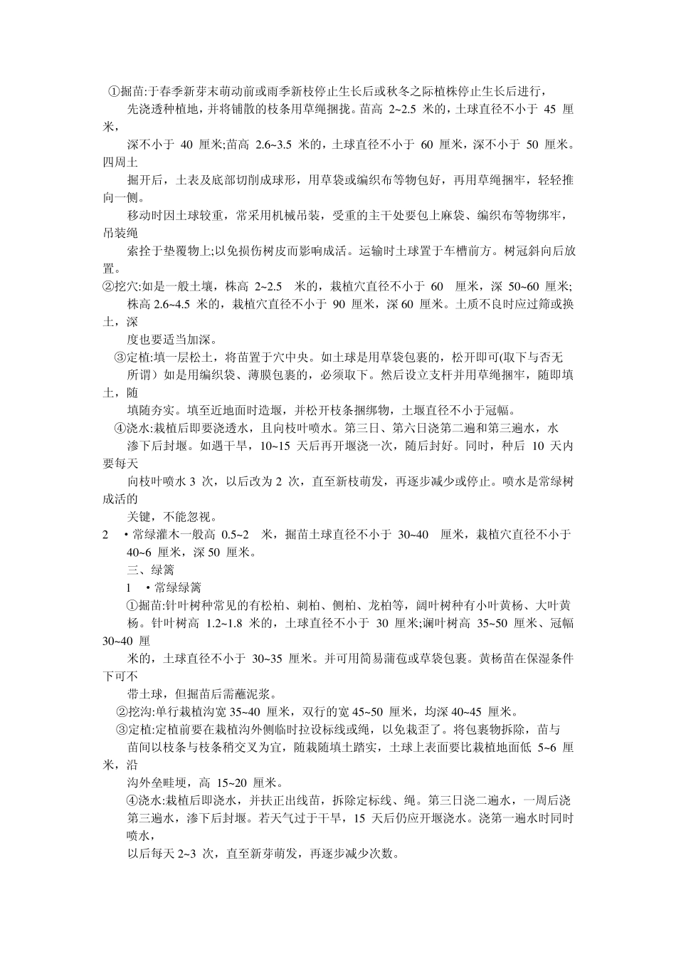 树木移植要点内容详解_第2页