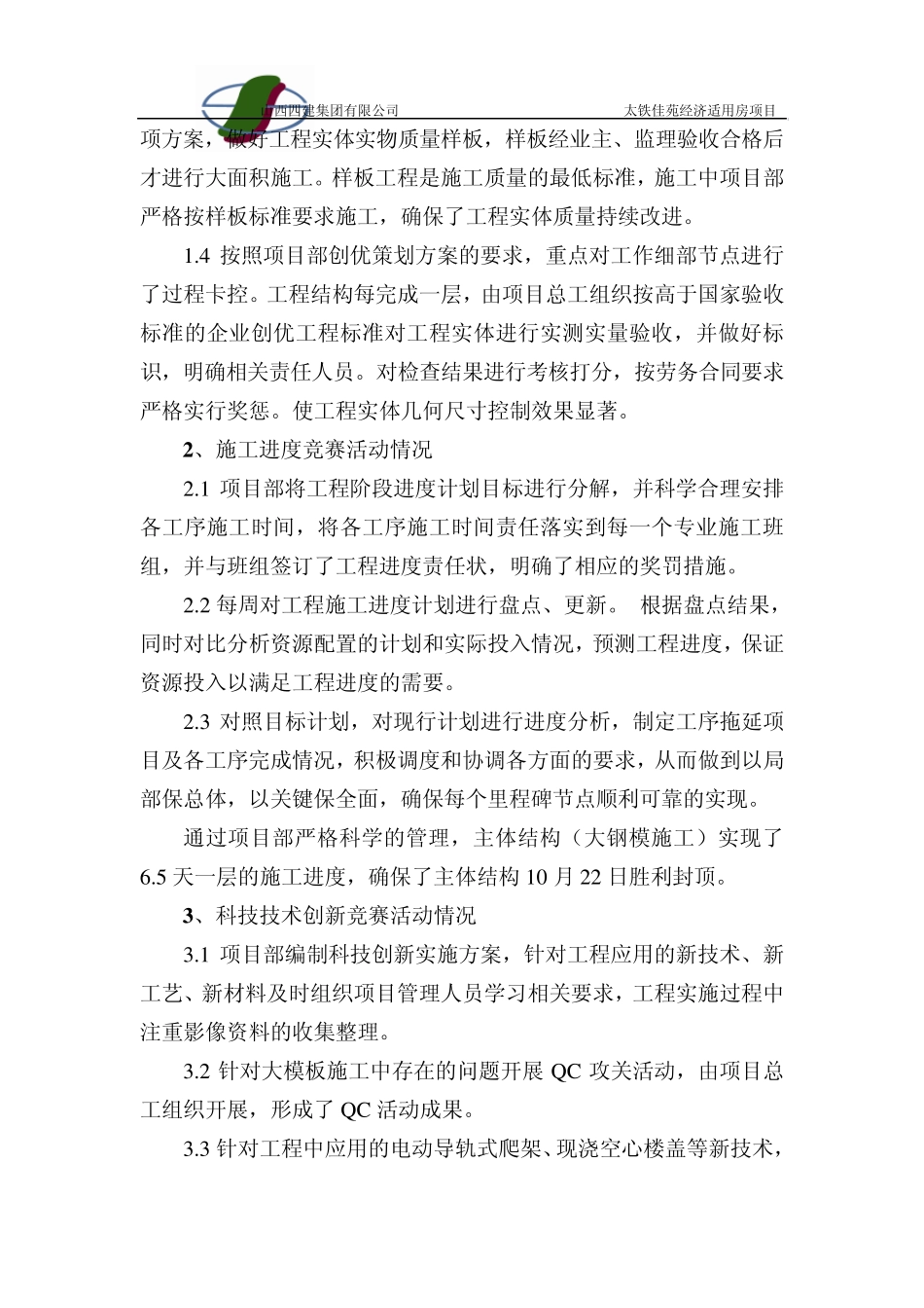 树标杆、铸、创一流活动总结_第3页