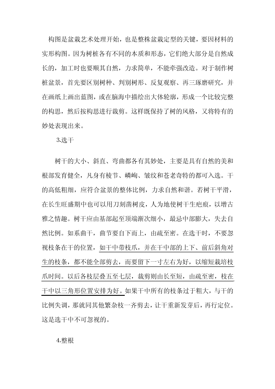 树桩盆景制作_第2页