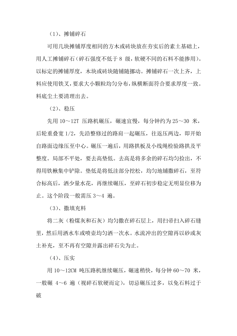 树池施工方案_第3页