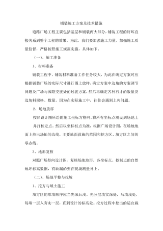树池施工方案