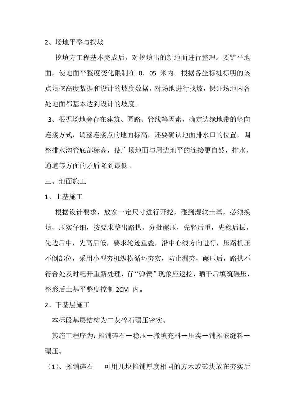 树池施工方法_第2页