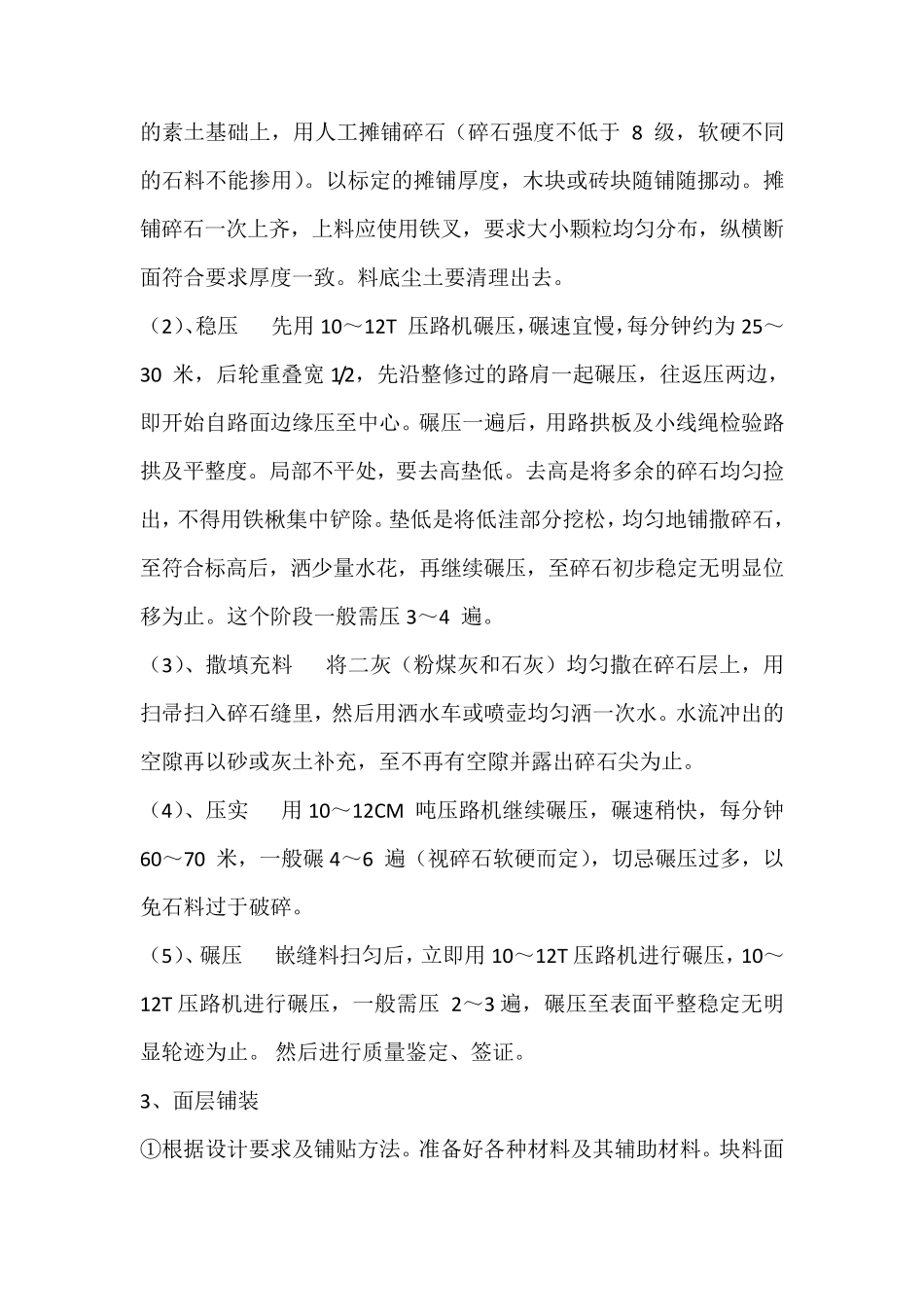 树池施工方法_第3页